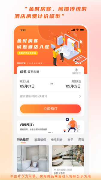 金时房客app V5.4.1 安卓版截图4