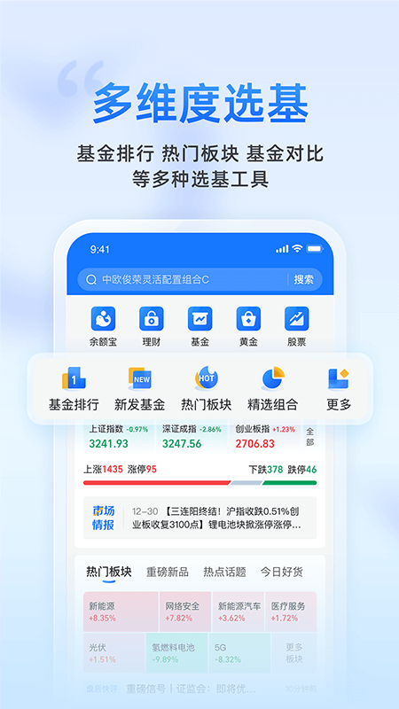 蚂蚁财富 V10.2.0.8000 安卓版截图2