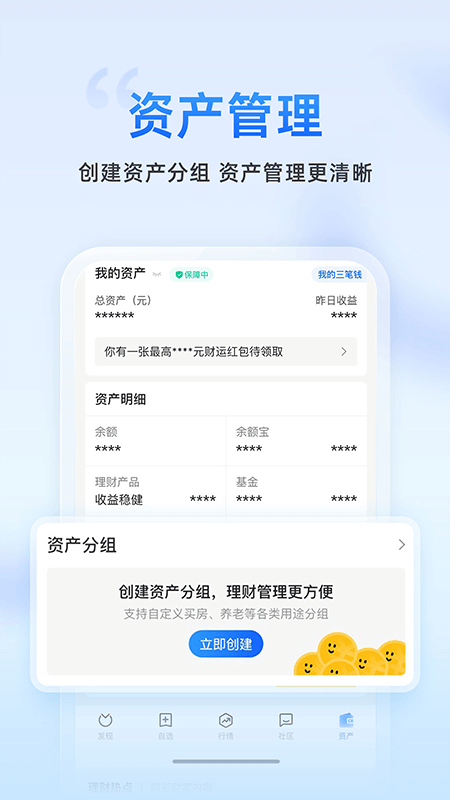 蚂蚁财富 V10.2.0.8000 安卓版截图1