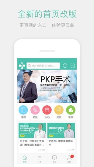 名医传世 V3.7.5 安卓版截图1