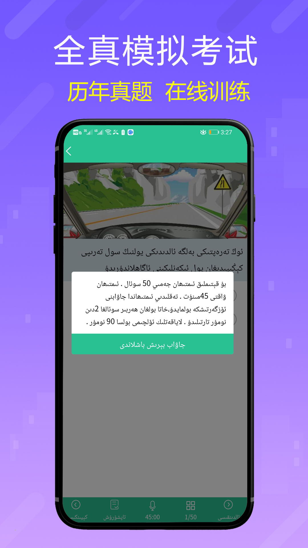 维语学车证 V5.3.2 安卓版截图3