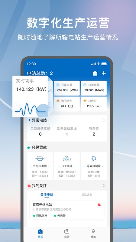 悦享Solar V3.20251230.02 安卓版截图3