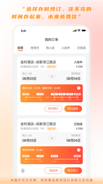 金时房客app V5.4.1 安卓版截图3