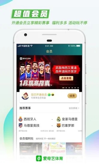 爱奇艺体育直播 V13.4.6 安卓最新版截图4