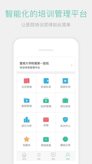名医传世 V3.7.5 安卓版截图3