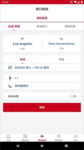 日本航空 V5.3.107 安卓版截图3