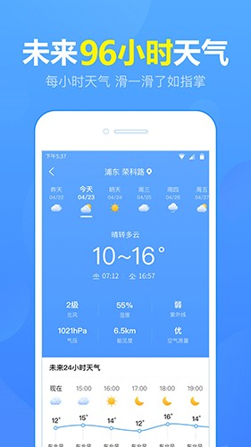 15日天气预报 V5.9.2.1 安卓版截图2