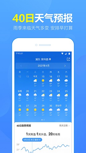 15日天气预报 V5.9.2.1 安卓版截图4