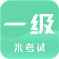 计算机一级考试App