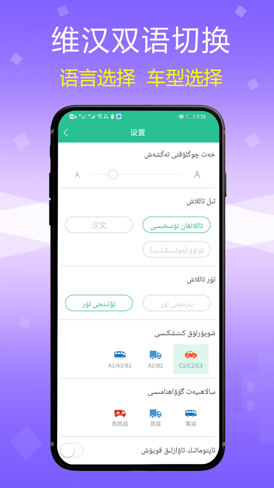 维语学车证 V5.3.2 安卓版截图2