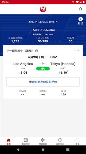 日本航空 V5.3.107 安卓版截图2