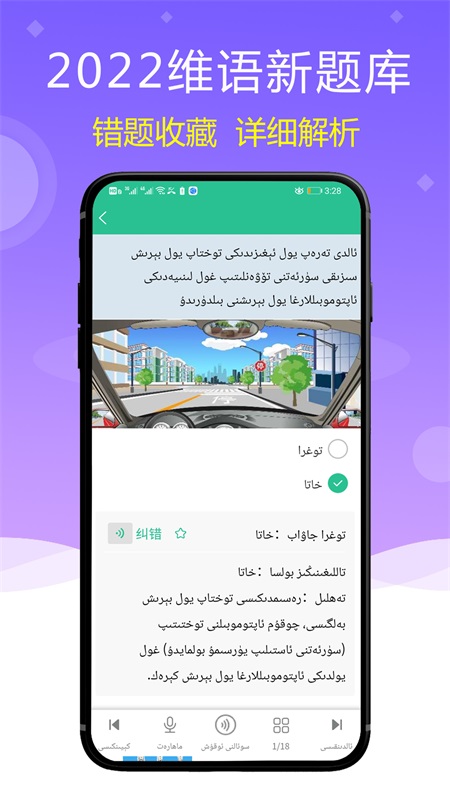 维语学车证 V5.3.2 安卓版截图1