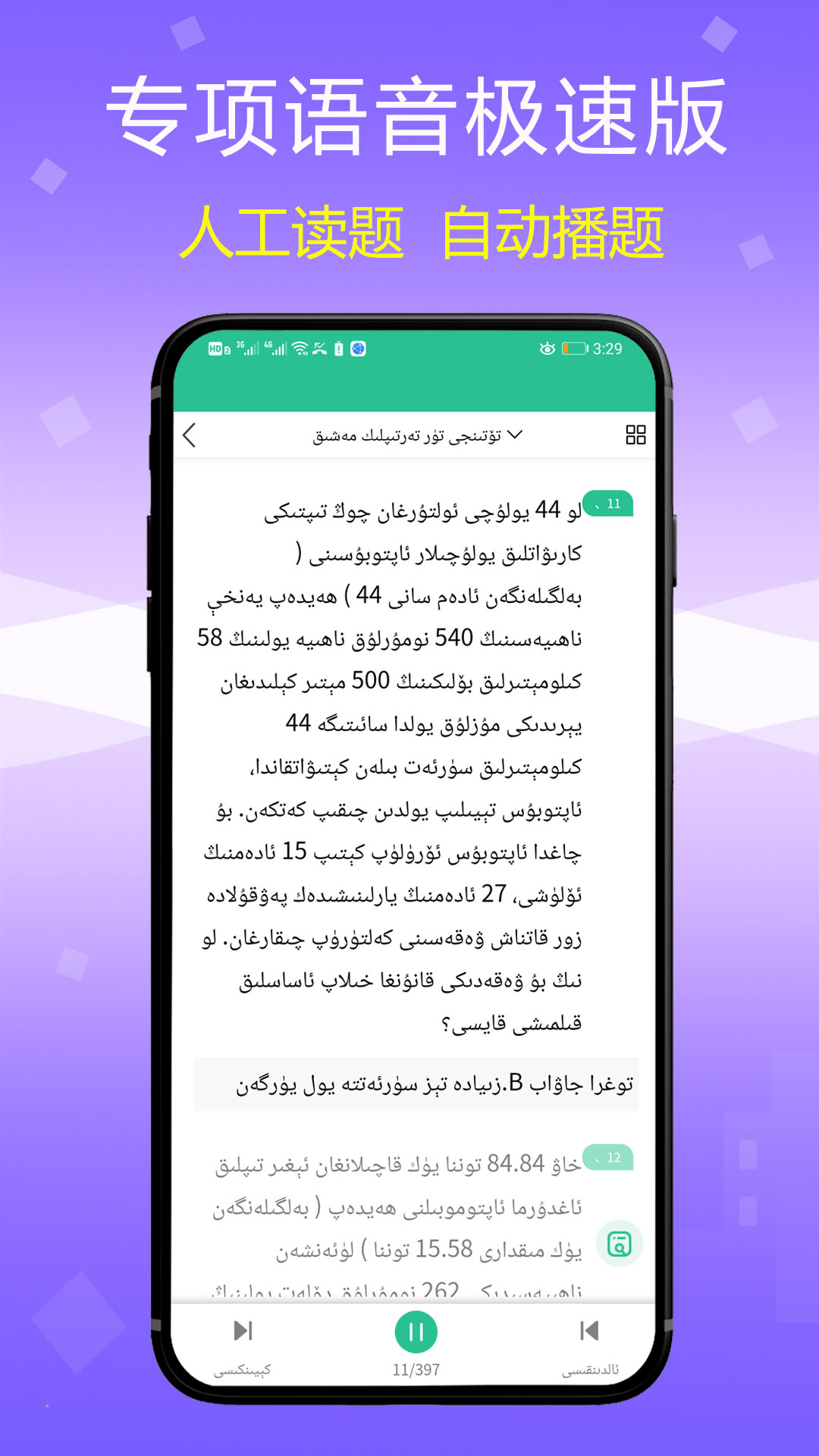 维语学车证 V5.3.2 安卓版截图4