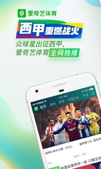 爱奇艺体育直播 V13.4.6 安卓最新版截图5