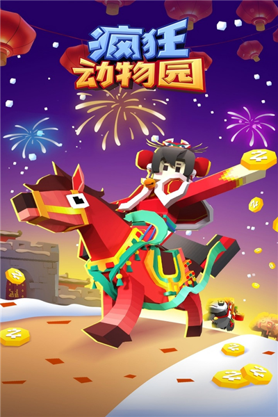 疯狂动物园九游版 V4.19.0 安卓版截图1