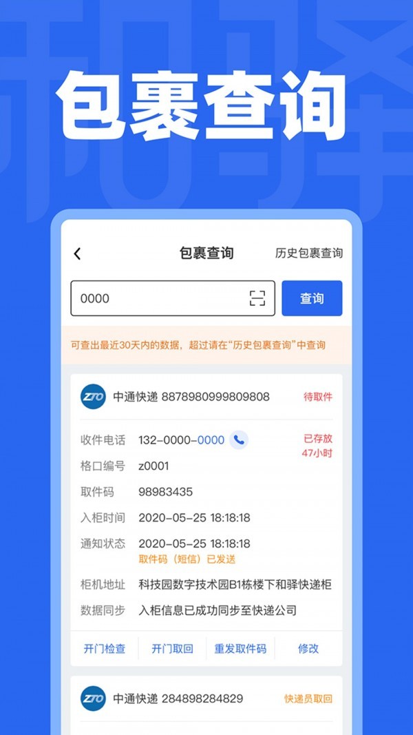 和驿管家 V4.3.9 安卓版截图4