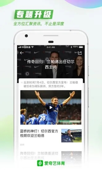 爱奇艺体育直播 V13.4.6 安卓最新版截图3