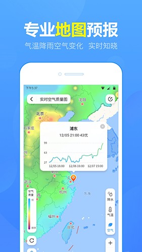 15日天气预报 V5.9.2.1 安卓版截图1
