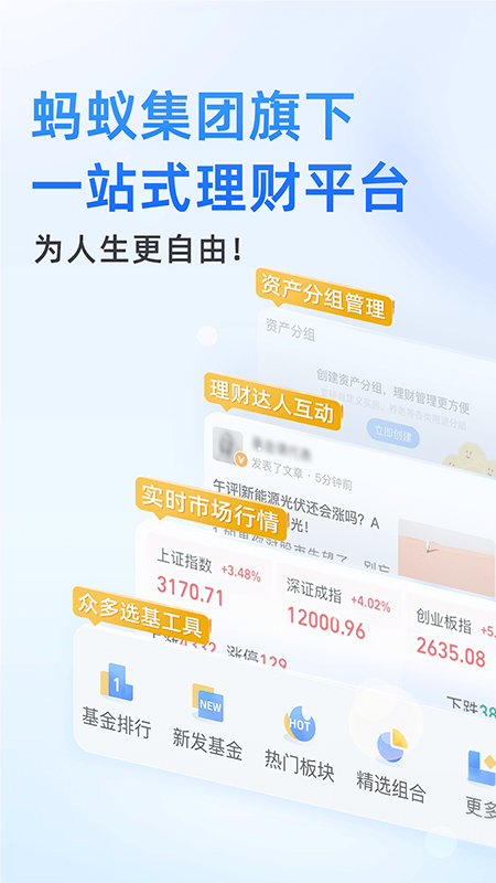 蚂蚁财富 V10.2.0.8000 安卓版截图5
