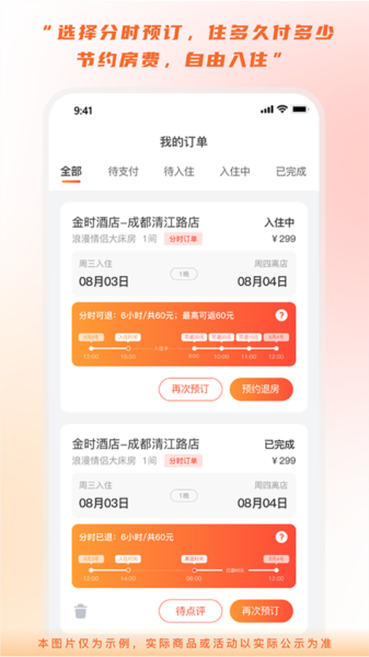 金时房客app V5.4.1 安卓版截图1