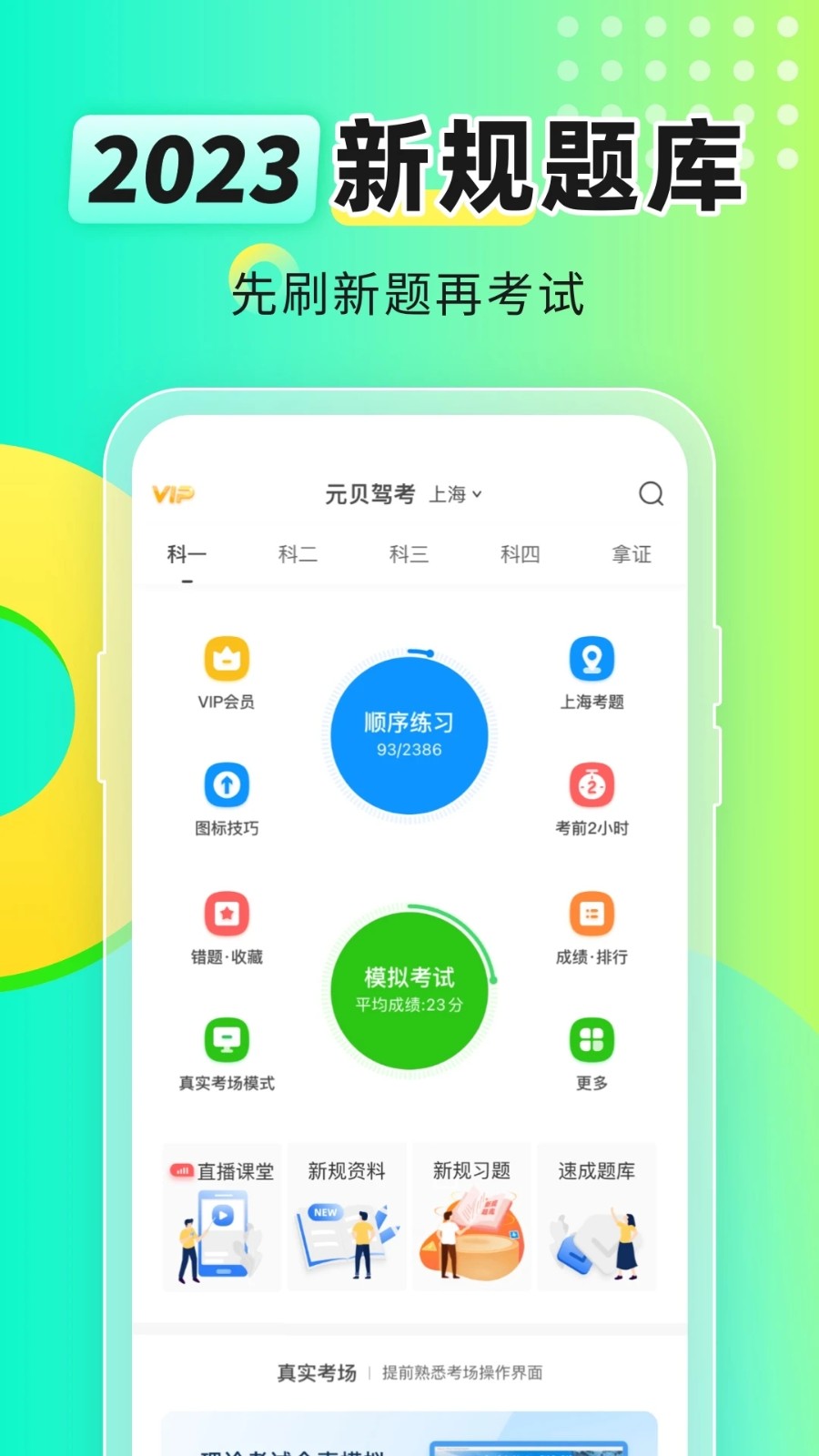 元贝驾考2025版 V10.7.5 官方版截图4