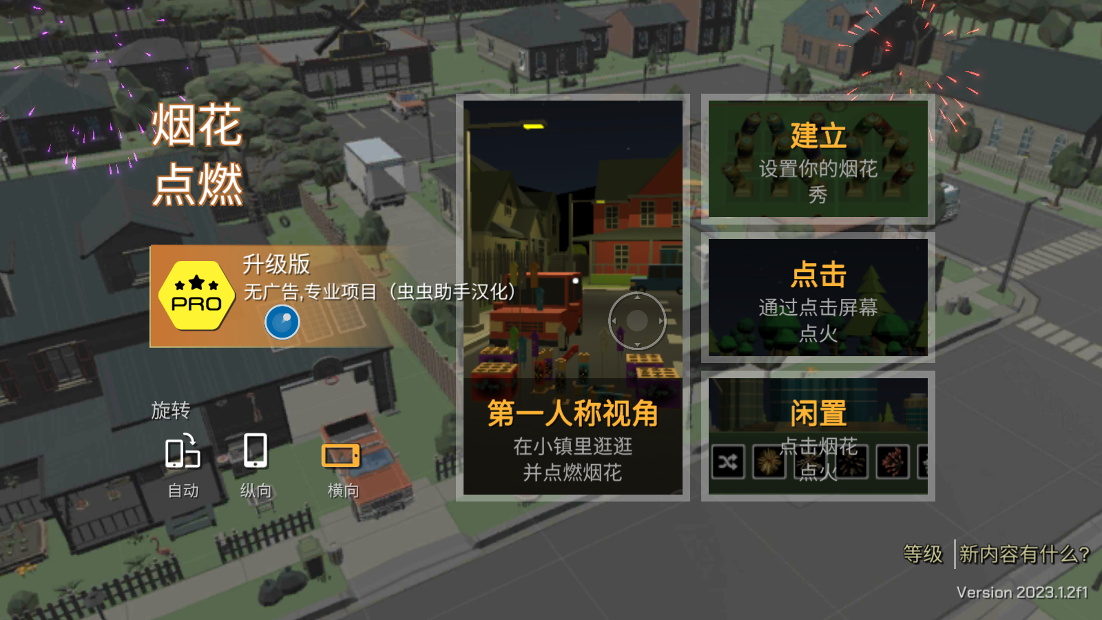 大型烟花模拟器官方版 V2026.2.1 安卓版截图4