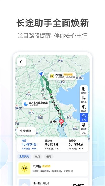 高德车主司机端 V16.10.0.2015 安卓版截图1