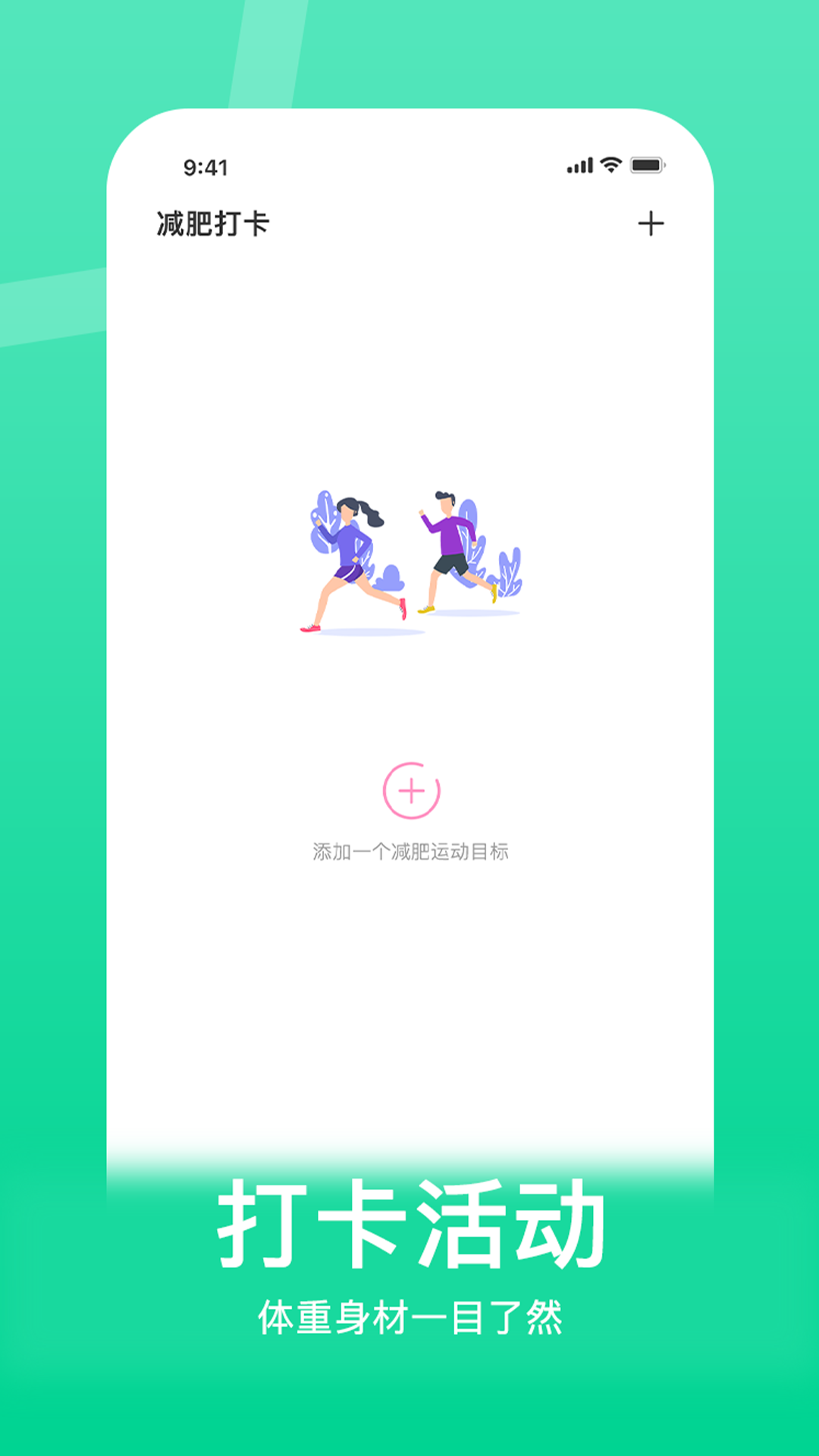 体重控制记录本