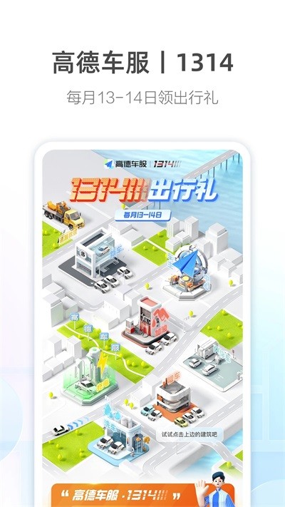 高德车主司机端 V16.10.0.2015 安卓版截图4