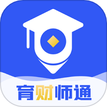 育财师通