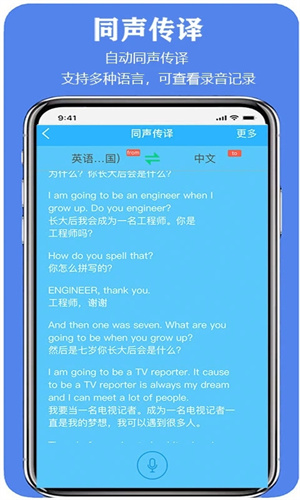亲爱的翻译官 V3.1.71 安卓最新版截图2