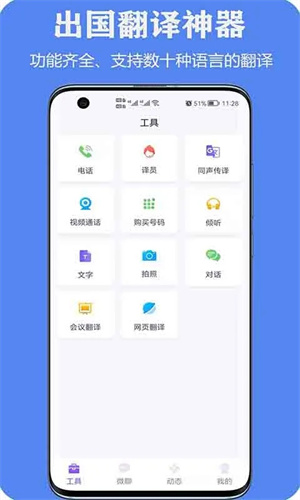 亲爱的翻译官 V3.1.71 安卓最新版截图1