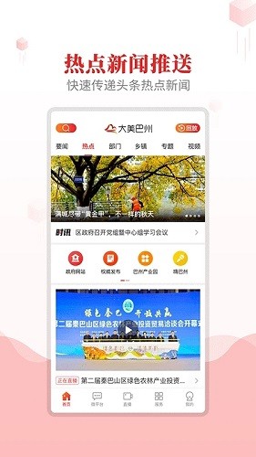 大美巴州 V3.1.0 最新安卓版截图1