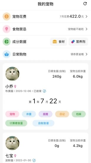 铲屎官日记app官方版 V6.7.4 安卓版截图4