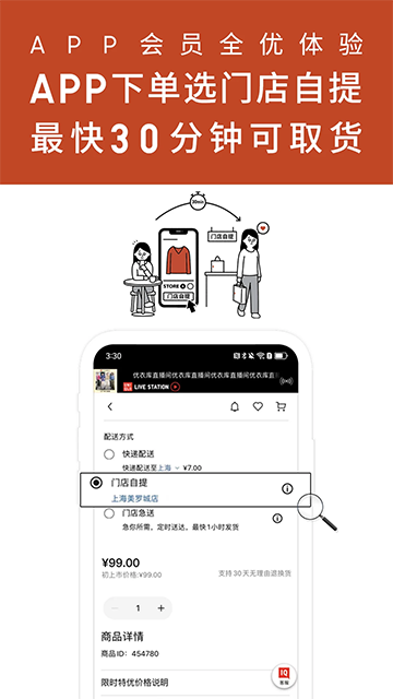 优衣库 V5.7.2 安卓最新版截图4