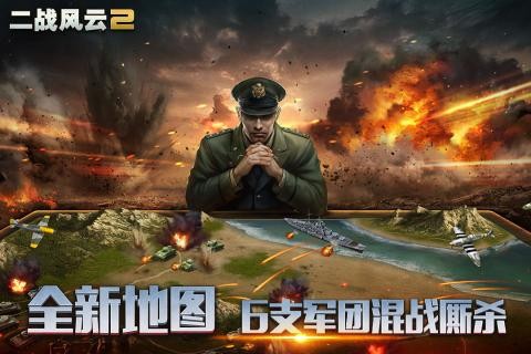 二战风云2国际版 V1.0.49 安卓版截图1