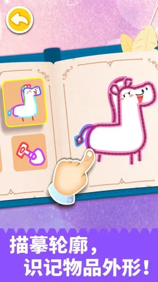 宝宝魔力画笔游戏 V9.91.00.00 安卓版截图5