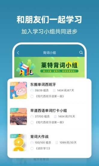 莱特西班牙语背单词 V2.6.2 安卓版截图4