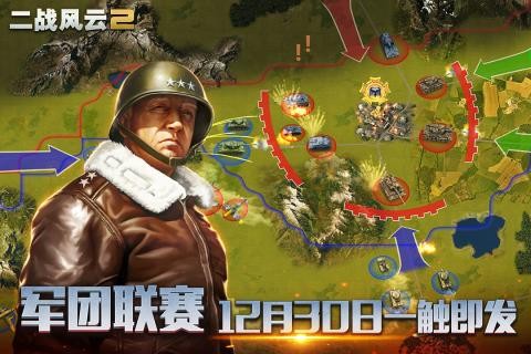 二战风云2国际版 V1.0.49 安卓版截图3