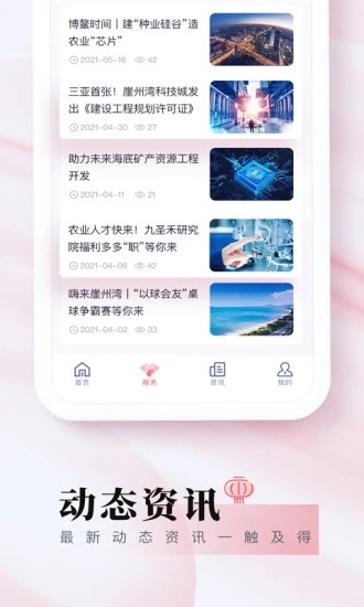 我爱崖州湾 V3.0.1 安卓版截图4