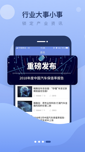 精真估二手车 V5.6.3 安卓版截图3
