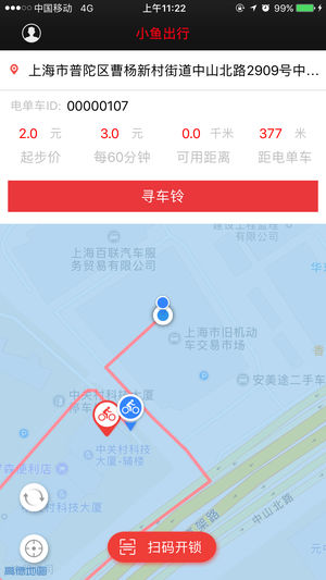 小鱼出行 V4.7.2 安卓版截图2