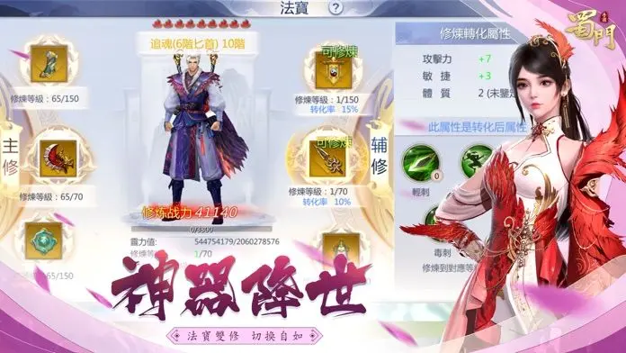 蜀门手游官服 V2.82 安卓最新版截图2