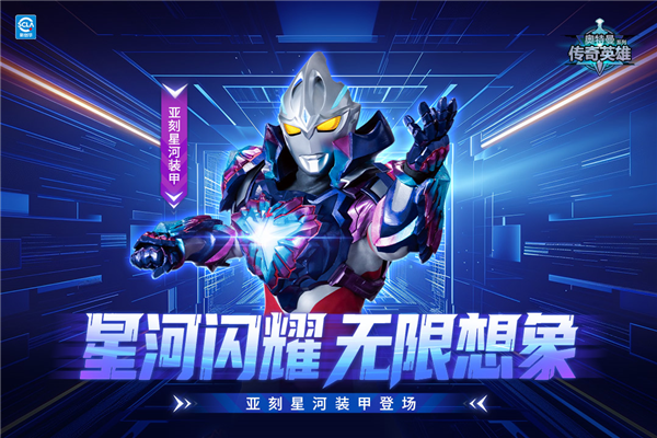 奥特曼传奇英雄oppo版 V30.0.0 安卓最新版截图1