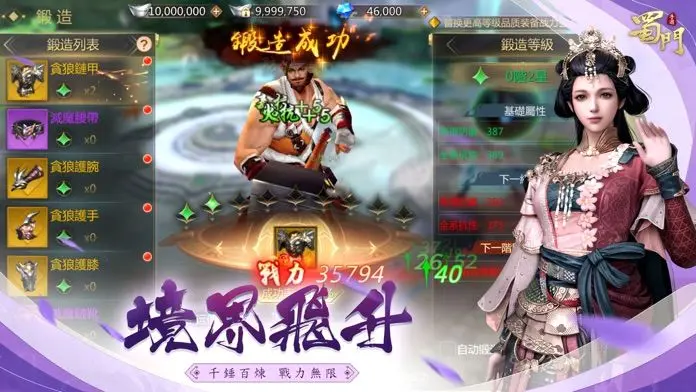 蜀门手游官服 V2.82 安卓最新版截图3