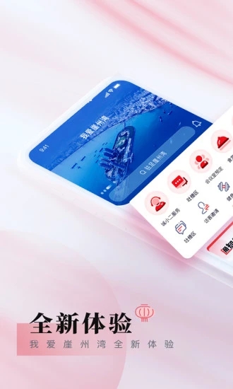 我爱崖州湾 V3.0.1 安卓版截图1