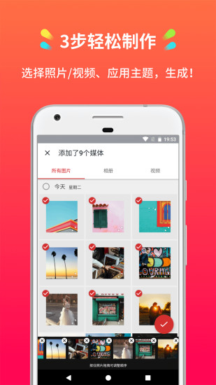 小影记相册制作软件 V3.19.3 安卓版截图1