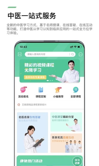 康驰益生 V1.6.40 安卓版截图1