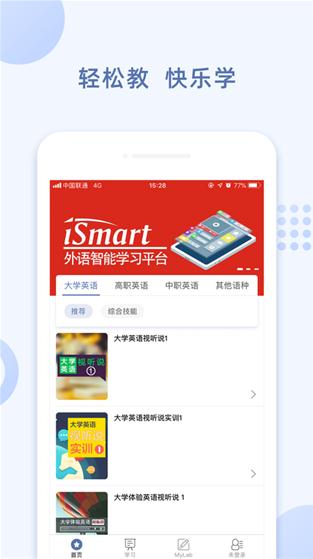 iSmart学生端 V2.9.0 安卓最新版截图1