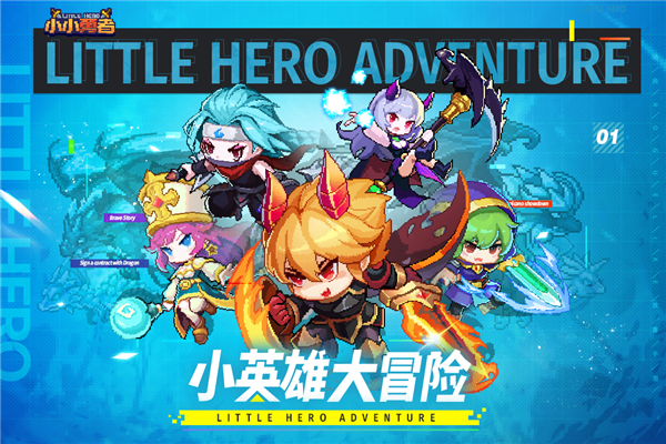 小小勇者2025版 V6.6.2 安卓最新版截图1